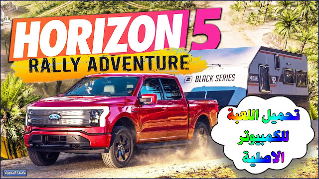 forza horizon 5 rally adventure