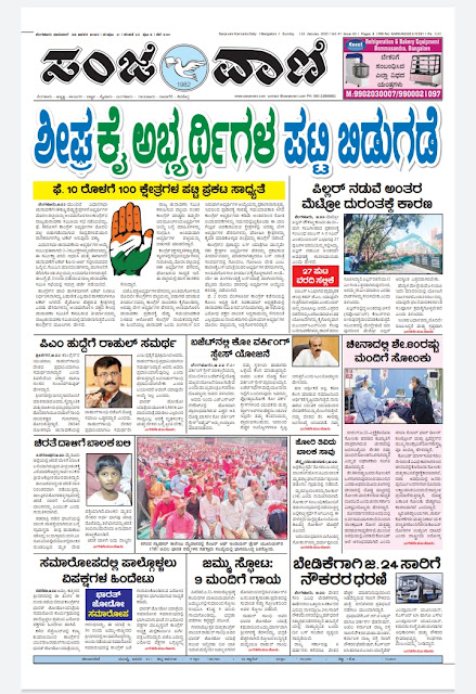 Sanjeevani evening paper 22-01-2023