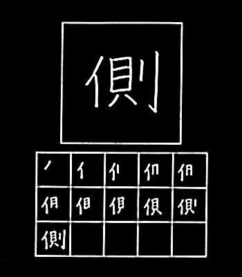 kanji side