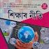 GU 1st  Sem Education Question and Answer Assamese Medium | New CBCS Syllabus Books NEP-2023 |