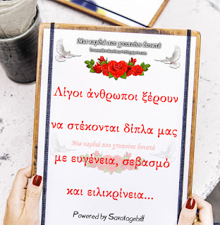 σεβασμός