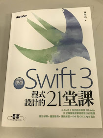 學會swift3程式設計的21堂課