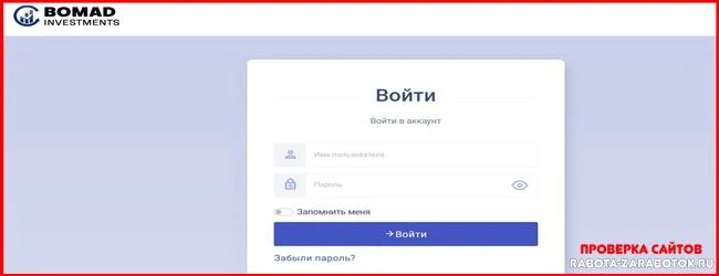 [Мошенники] bomadinvestments.com – Отзывы, обман! Брокер Bomad Investments лохотрон, развод на деньги