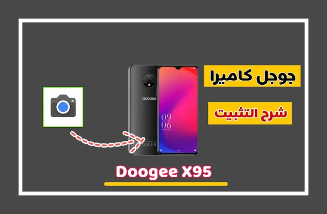 Download Google Camera for Doogee X95 [GCam APK]