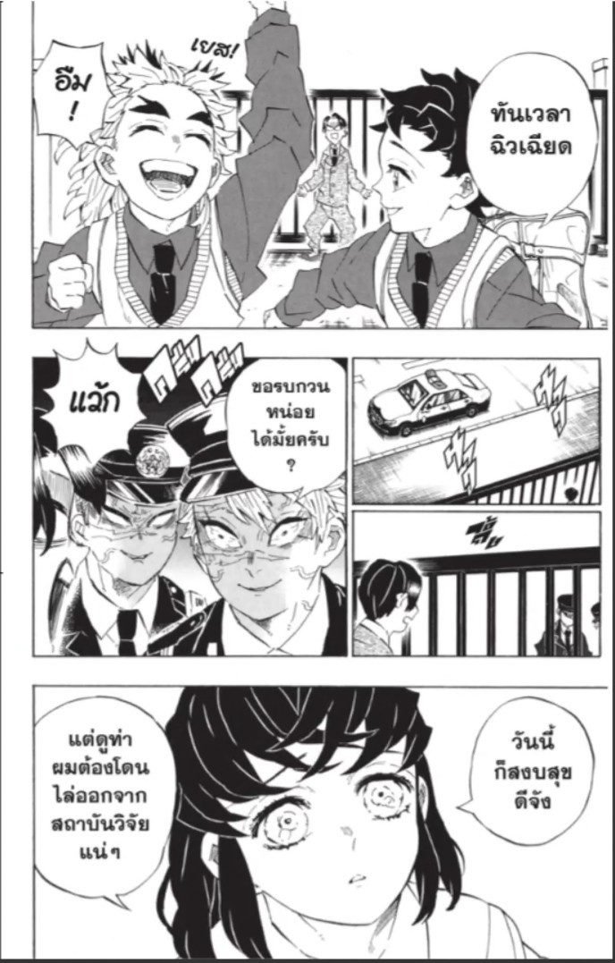 Kimetsu no Yaiba - หน้า 31