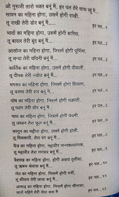 o guruji tharo chelo banu main savan ka mahina jain lyrics