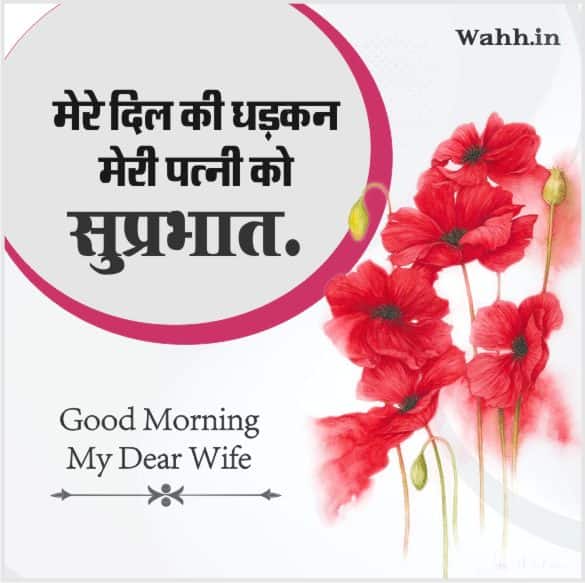 Good Morning Messages to beautiful Wife