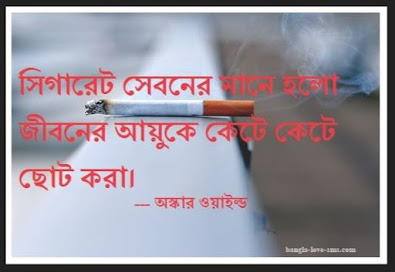 সিগারেট নিয়ে স্ট্যাটাস