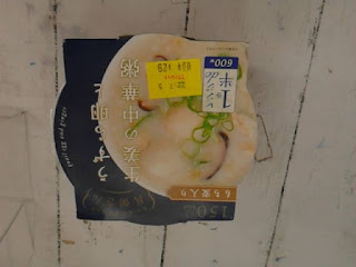 アウトレット　うずら卵と生姜の中華粥　１２９円