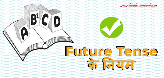 Rule of Future Tense