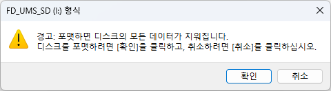 데이터 삭제 경고