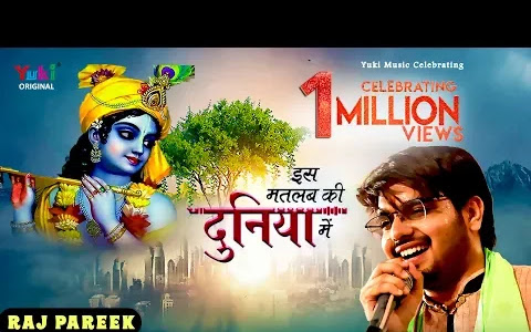 इस मतलब की दुनियाँ में कहीं मिलता सच्चा प्यार नहीं लिरिक्स Is Matlab Ki Duniya Me Kahi Lyrics