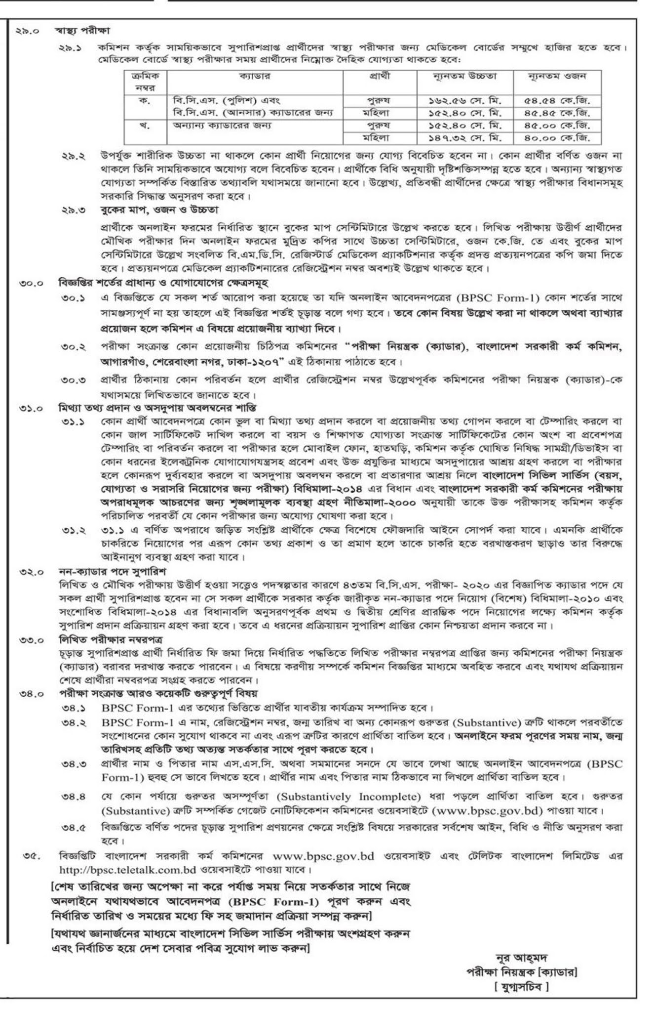 ১৮১৪ পদে  বিসিএসের নতুন নিয়োগ বিজ্ঞপ্তি প্রকাশ