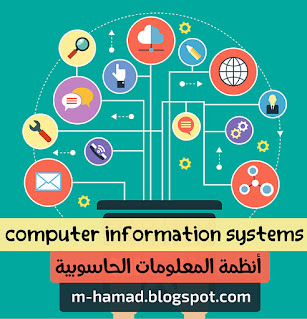 الخطة البرامجية الجديدة أنظمة المعلومات الحاسوبية Computer Information Systems CIS جامعة القدس المفتوحة حمد بشير hamad bashir