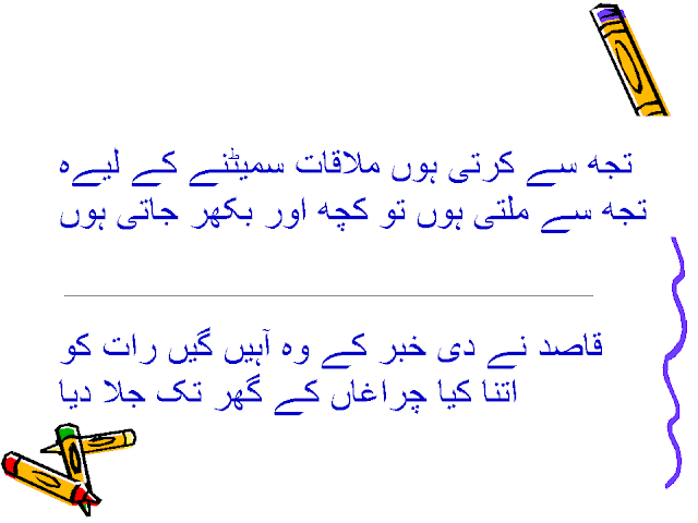 http://apniactivity.blogspot.com/p/urdu-poetry_02.html