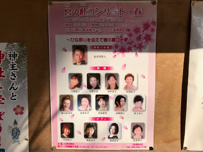 宮の杜コンサート・春（平成29年3月20日）
