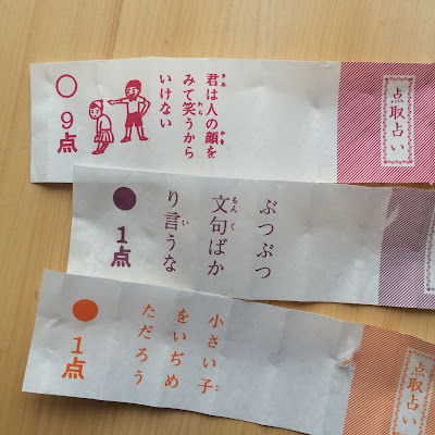 懐かしい駄菓子屋の「点取り 占い」