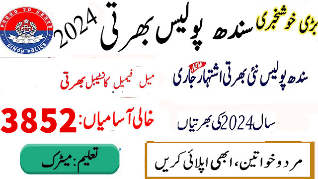 Police Constable Jobs At Police Department Sindh 2024 New Advertisement