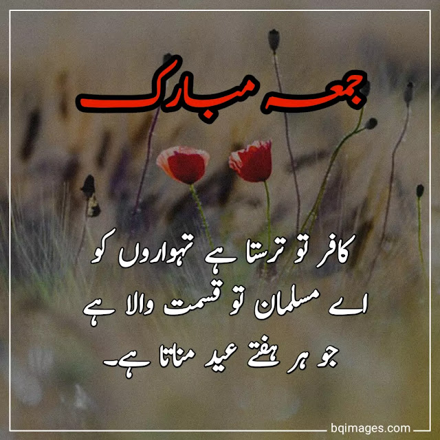 beautiful jumma mubarak quotes in urdu