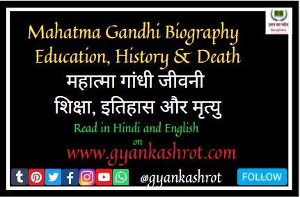 Mahatma Gandhi Biography - Education, History & Death