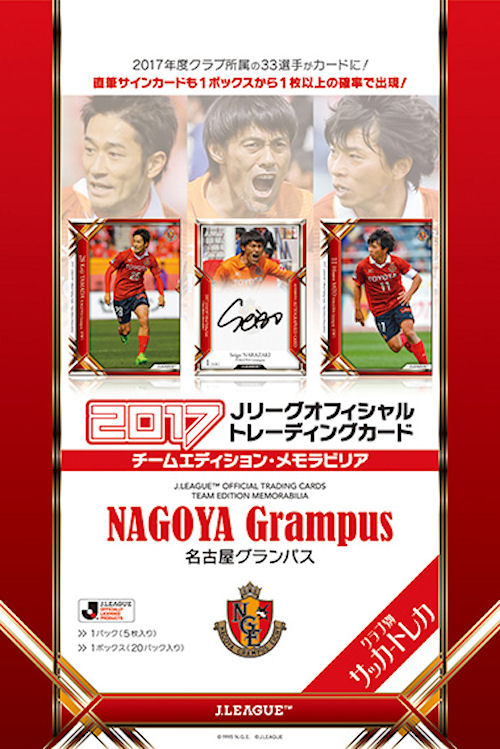 Football Cartophilic Info Exchange m Japan 17 J League Team Edition Nagoya Grampus 名古屋グランパスエイト