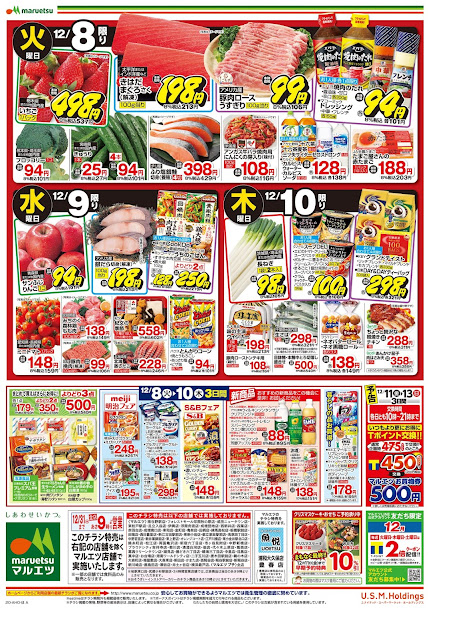 12月8日〜12月10日 チラシ情報 マルエツ/越谷レイクタウン店