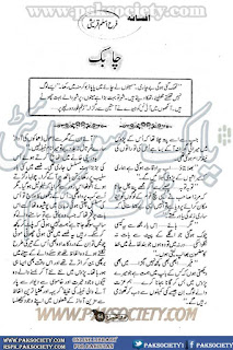 Chabuk by Farah Aslam Qureshi 