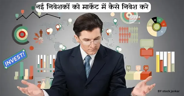 Share Market Mein Kitne Paise Se Shuruaat Karni Chahie