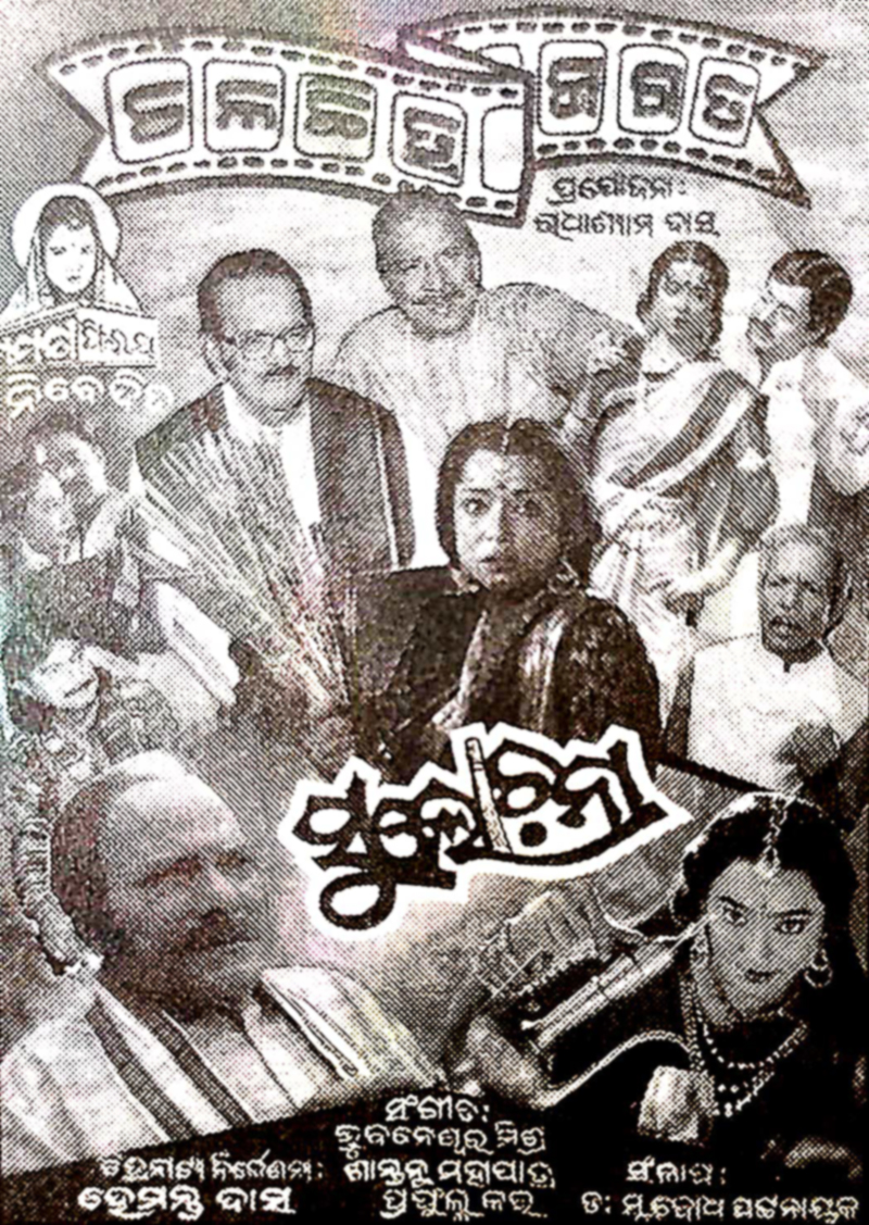 Odia Cine Magazine 'Chalachitra Jagat' January 1995 cover
