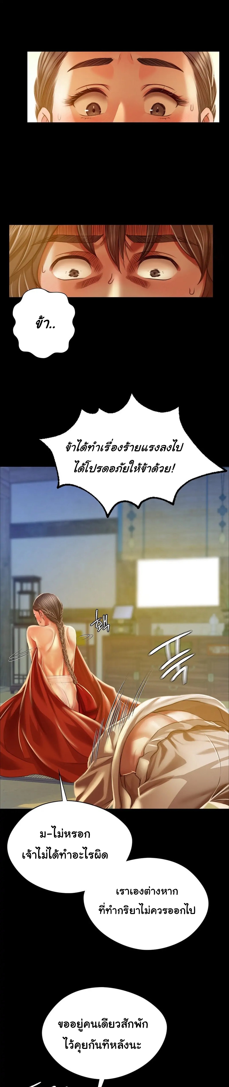 Madam ตอนที่ 29