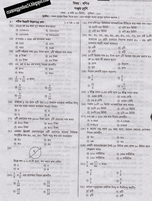 psc exam suggestion 2016,psc exam Math syllabus 2016,psc exam Math question 2016,psc exam question out 2016,psc exam Math question 2016,psc exam Math suggestion 2016,psc exam Math syllabus 2016,psc Math suggestion 2016