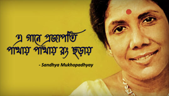 E Gaane Projapoti Lyrics by Sandhya Mukherjee