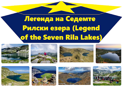 Легенда на Седемте Рилски езера