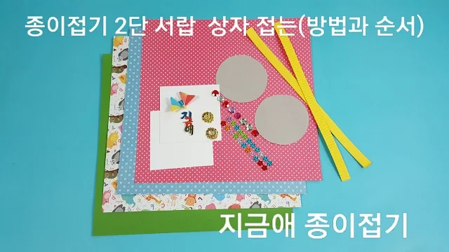 상자를 만들기 위한 준비물 모음입니다.