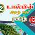 12th Tamil Amutha Surabi Dolphin Guide 2023 Public exam Question and Answer pdf download   
