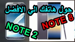 اخيرا وبعد انتظار افضل روم لهاتف NOTE 2 - N 7100- الروم الرسمي لهاتف NOTE 8 بكل مميزاتها