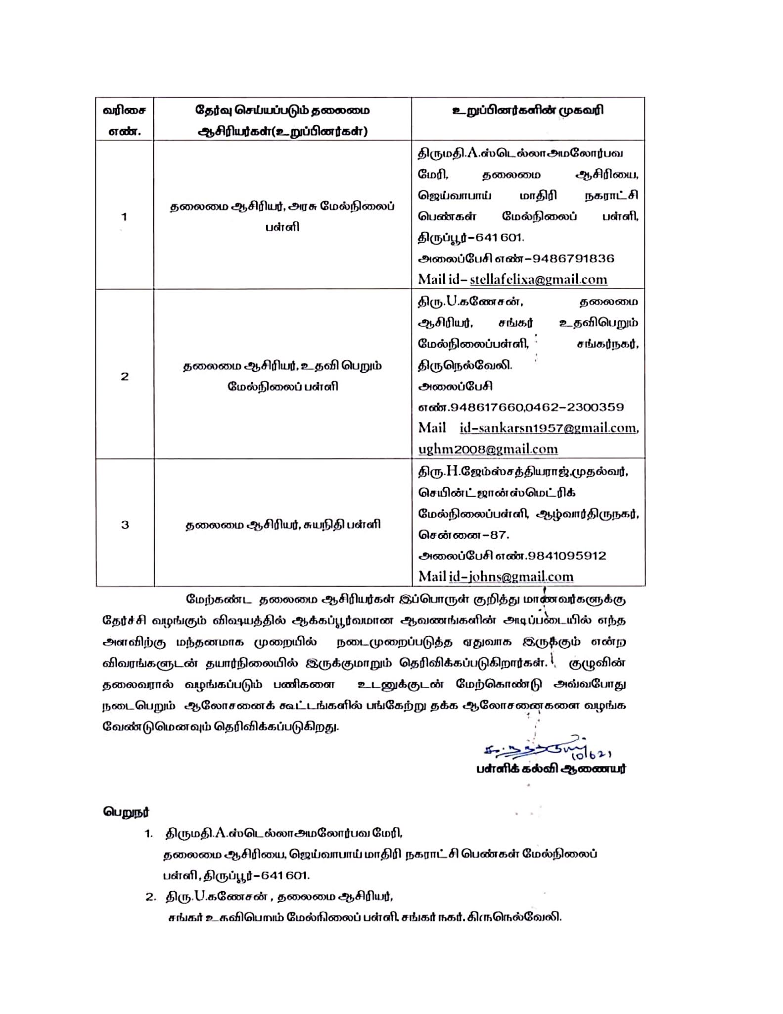 tnschool education 2