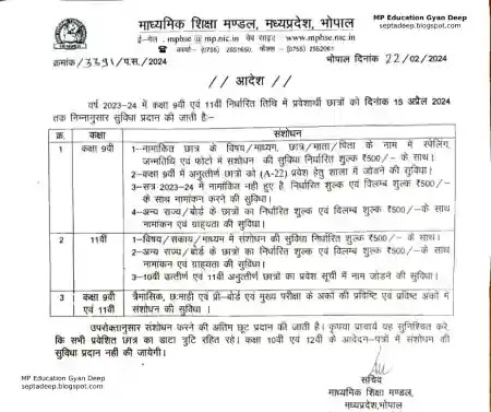 MPBSE : Correction in 9th and 11th Students Data