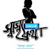 স্বাস্থ্য কথা 