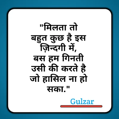 Gulzar shayri, gulzar love shayari, gulzar motivational shayari