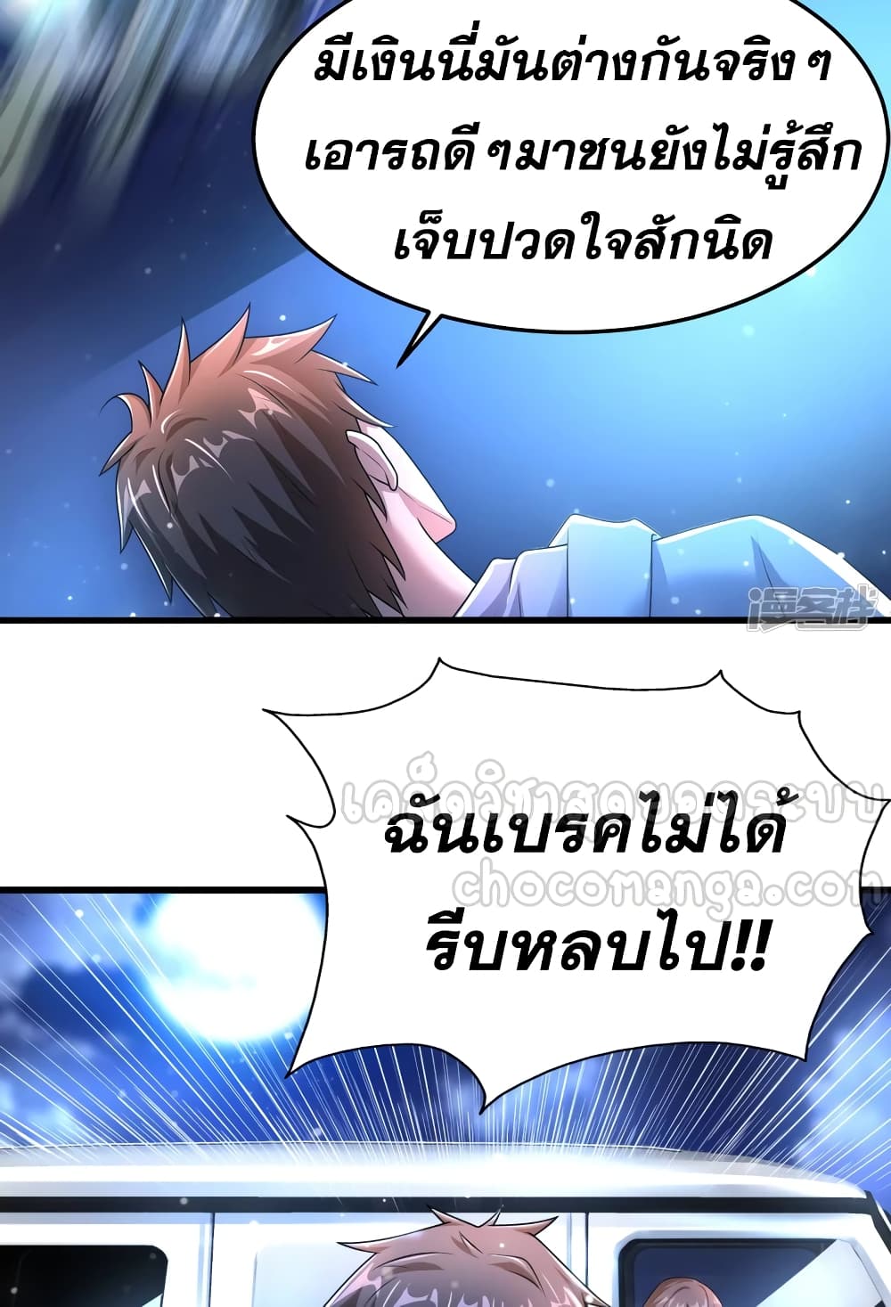 Super Infected - หน้า 28