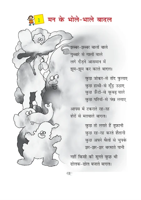 Mann ke Bhole Bhale Badal poem, Elephant and Clouds