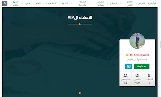 الأعضاء الvip - أموالى