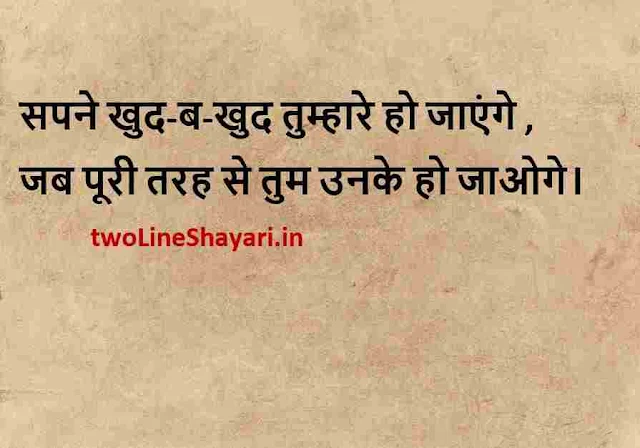 inspirational status in hindi images, inspirational status in hindi images download