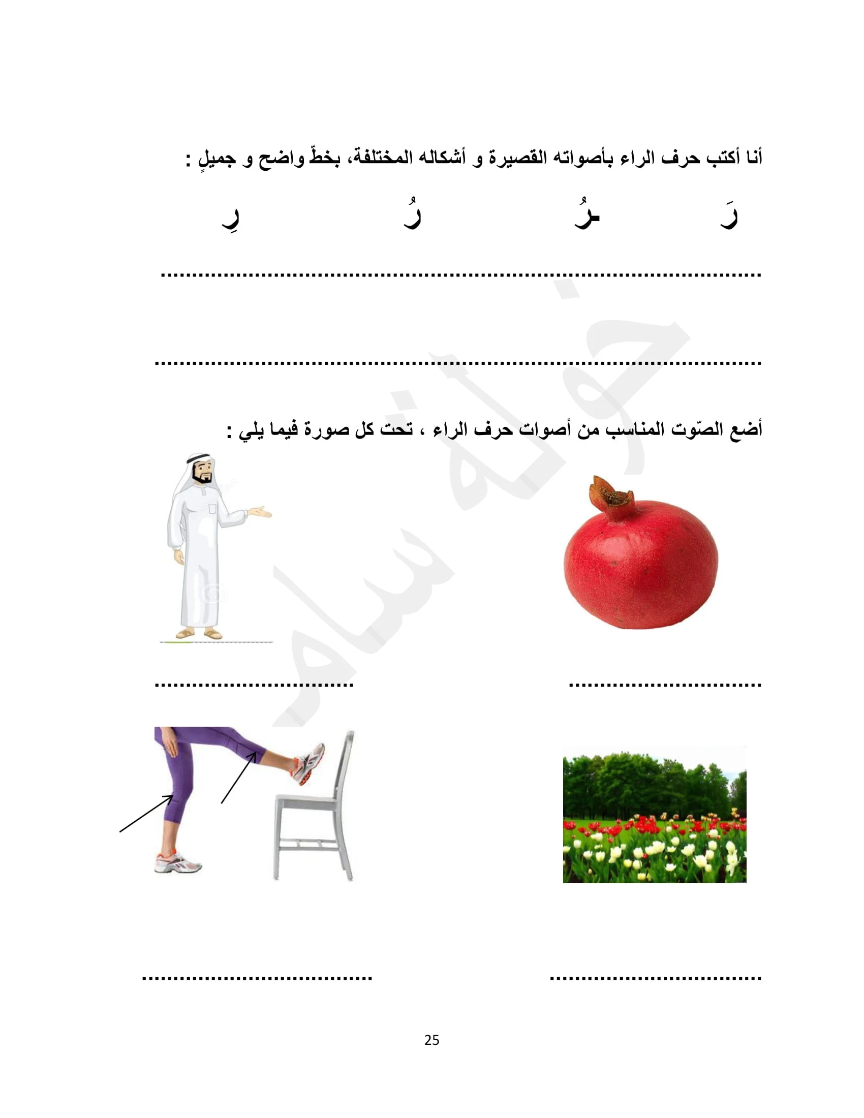 مذكرة اللغة العربية للصف الأول pdf تحميل مباشر