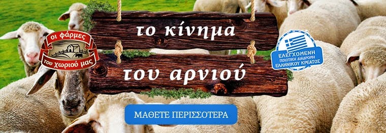 ΔΥΤΙΚΗ ΜΑΚΕΔΟΝΙΑ: Το Κίνημα του Αρνιού 