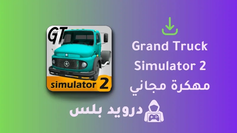 تحميل لعبة Grand Truck Simulator 2 مهكرة 2023 للايفون والاندرويد