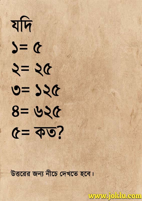 Find the number math riddle in Bengali
