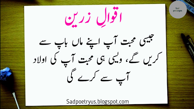 10-best-Aqwal-E-Zareen-Inurdu-text-Images,achi-baatein,aqwal-e-zareen-in-urdu