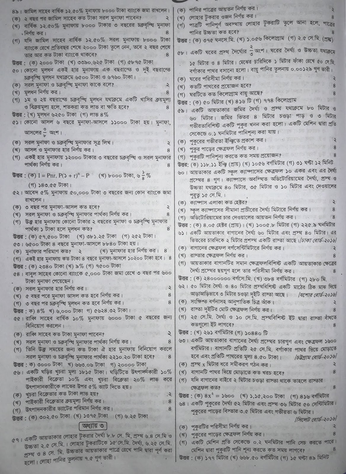 jsc Math suggestion, exam question paper, model question, mcq question, question pattern, preparation for dhaka board, all boards